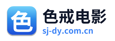 色戒电影 Logo